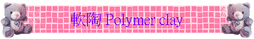 n Polymer clay