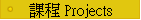 ҵ{ Projects